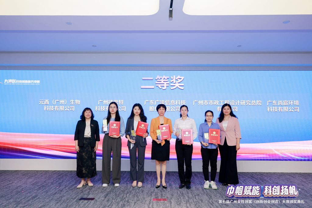 第七屆廣州女性創客（創新創業創造）大賽頒獎現場