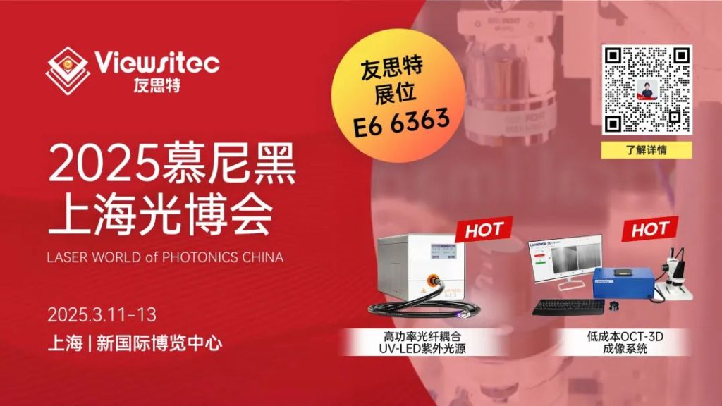 慕尼黑上海光博會